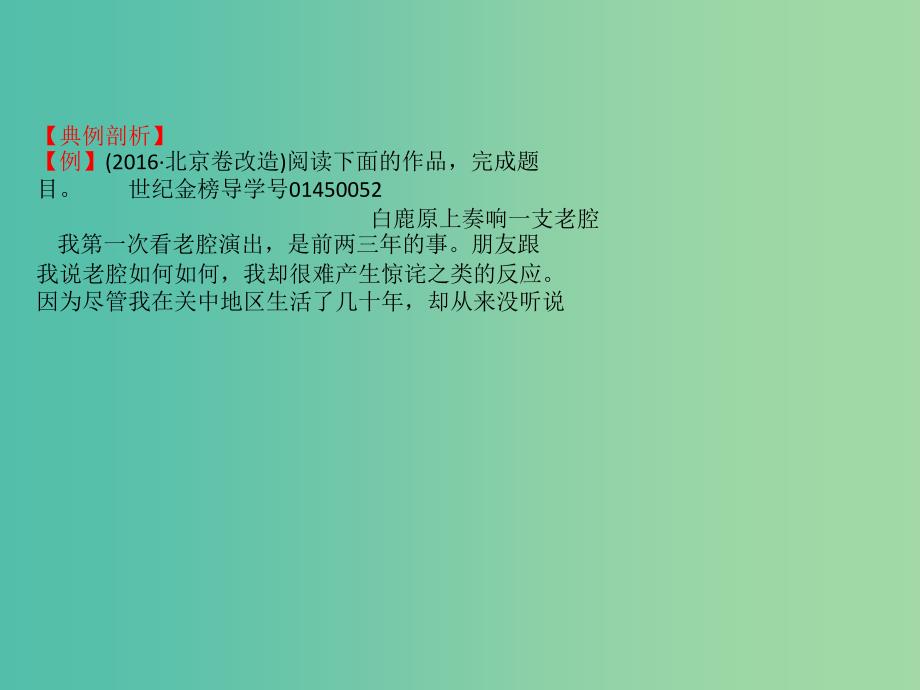 全国通用版2019版高考语文一轮复习专题六散文阅读6.4散文表达技巧的赏析课件.ppt_第4页