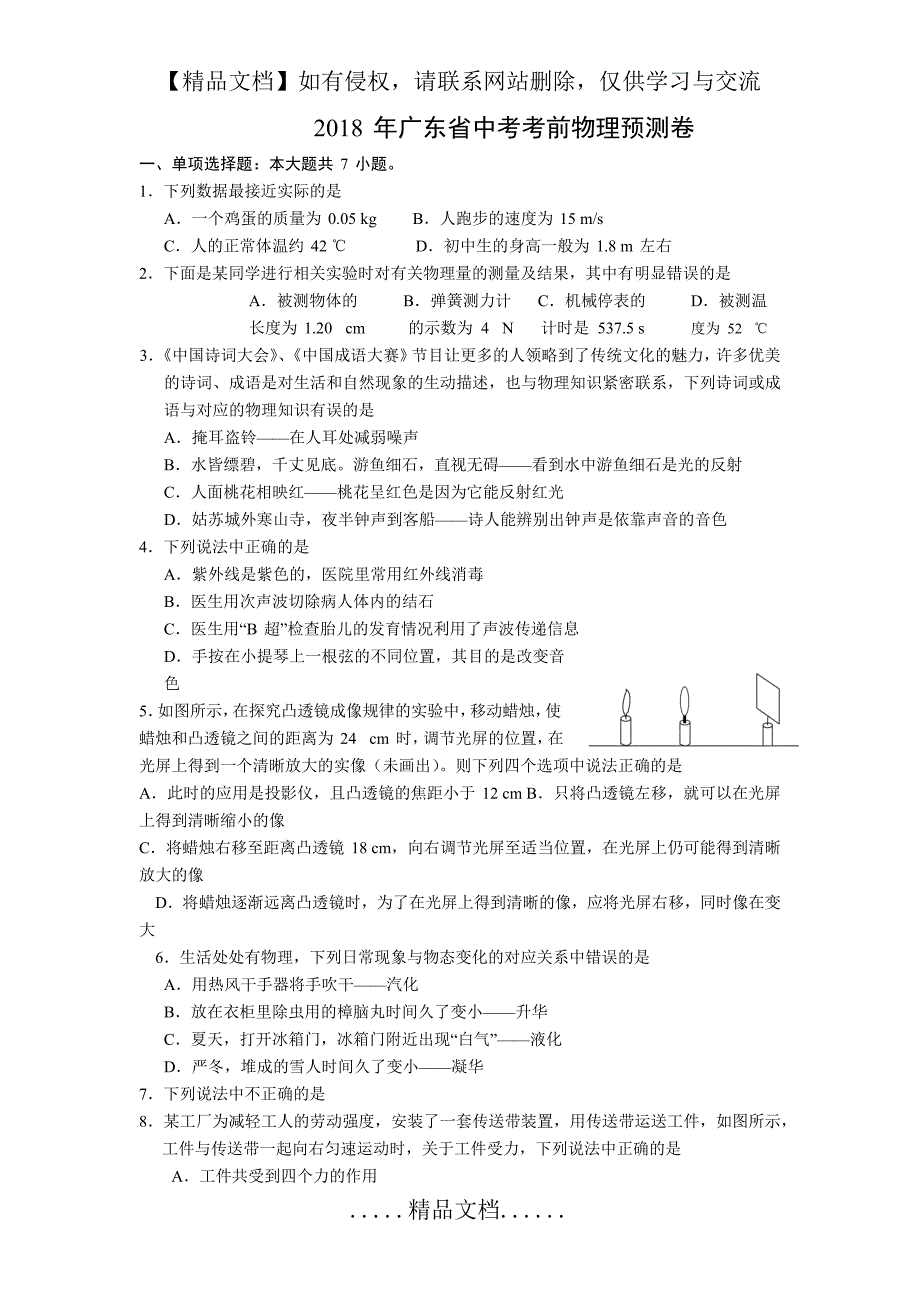 广东省中考考前物理预测无答案_第2页