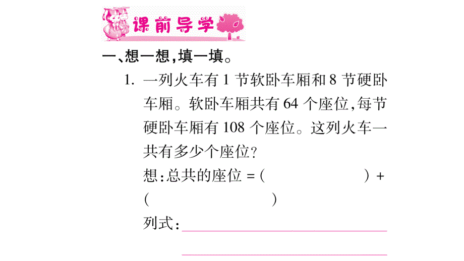 三年级上册数学作业课件－第2章 一位数乘两位数、三位数的乘法 第15课时 问题解决2｜西师大版 (共10张PPT)教学文档_第2页