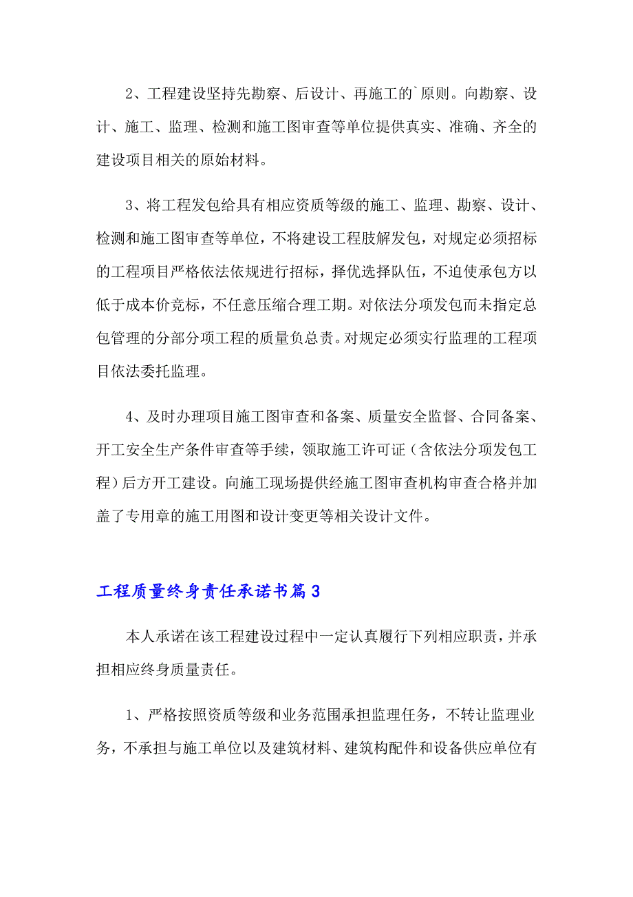 2023年工程质量终身责任承诺书模板集合九篇_第3页