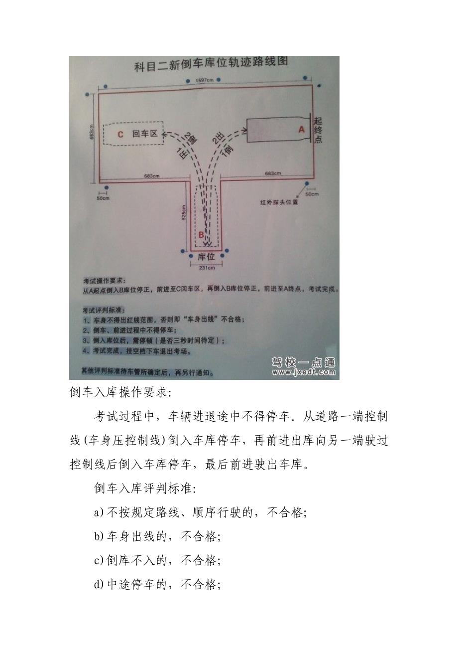 2013版新交规驾照考取流程.doc_第4页