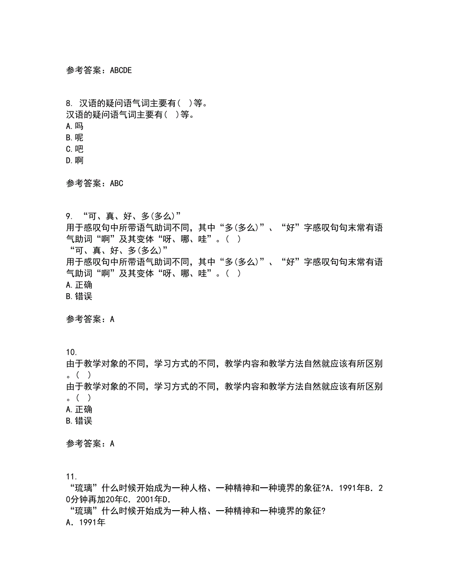 北京语言大学21春《对外汉语教学语法》离线作业一辅导答案35_第3页