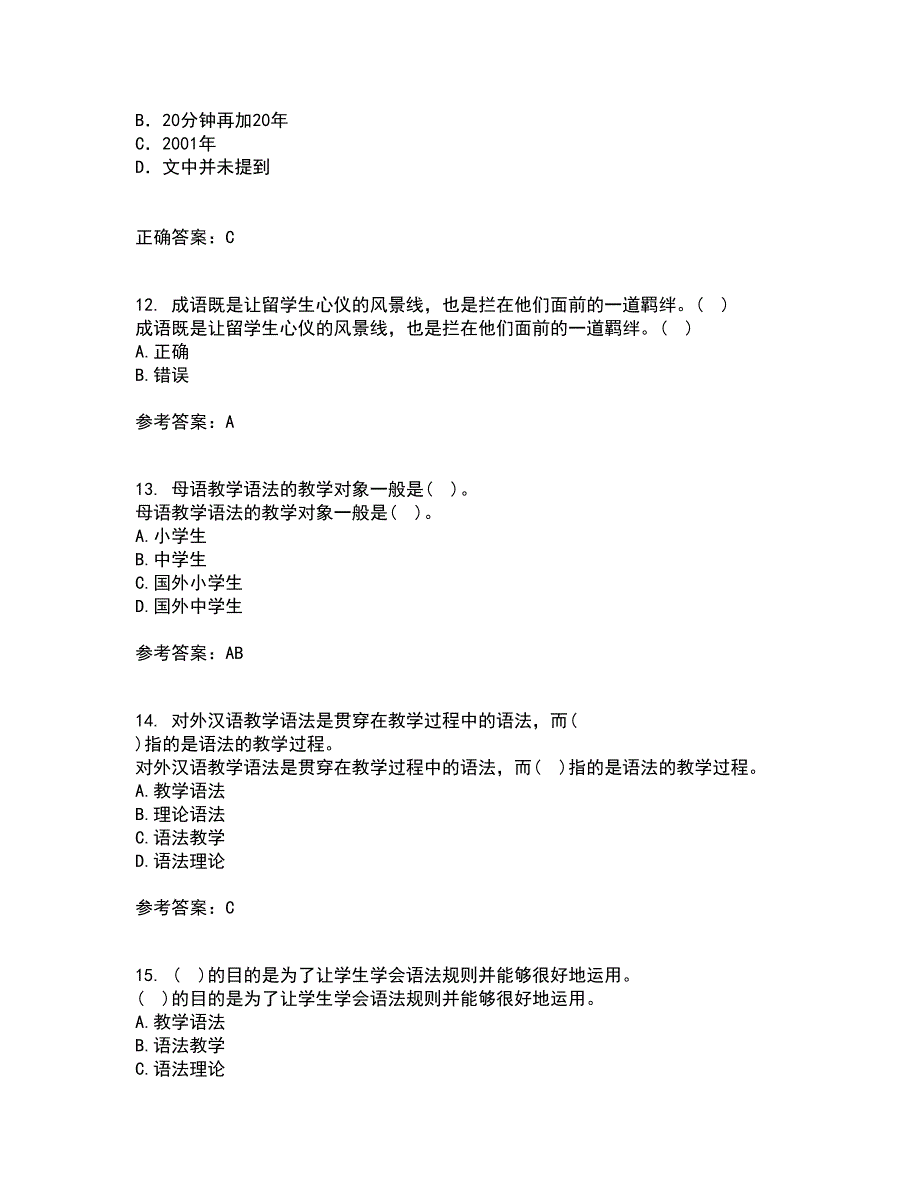 北京语言大学21春《对外汉语教学语法》离线作业一辅导答案35_第4页