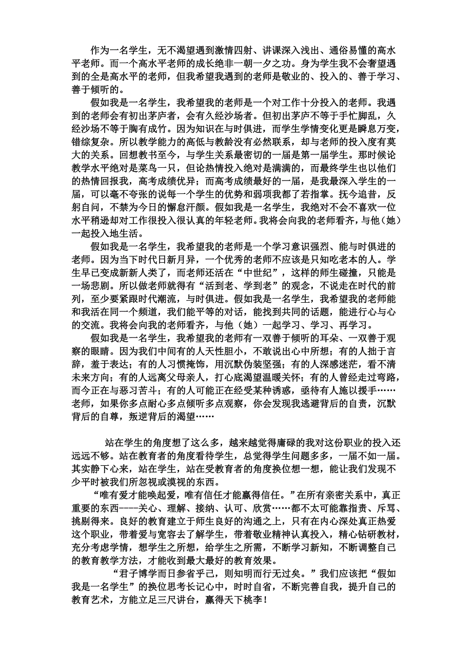 假如我是一名学生秦曦_第2页