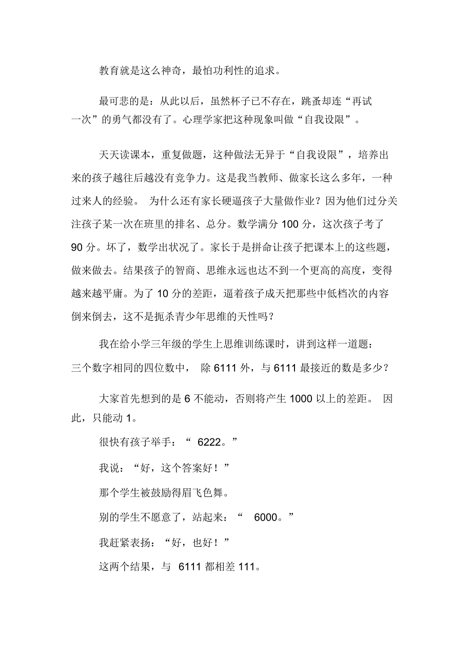 《让孩子更有竞争力》读后感外国语张媛_第2页