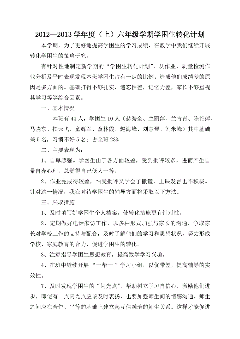 2012-2013六年级学困生.doc_第2页