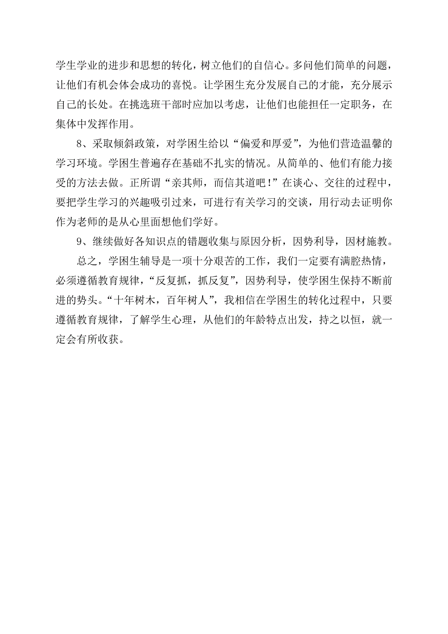 2012-2013六年级学困生.doc_第3页