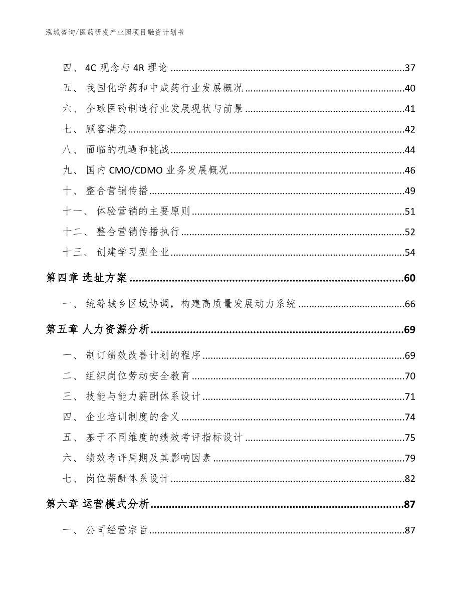 医药研发产业园项目融资计划书（模板参考）_第3页