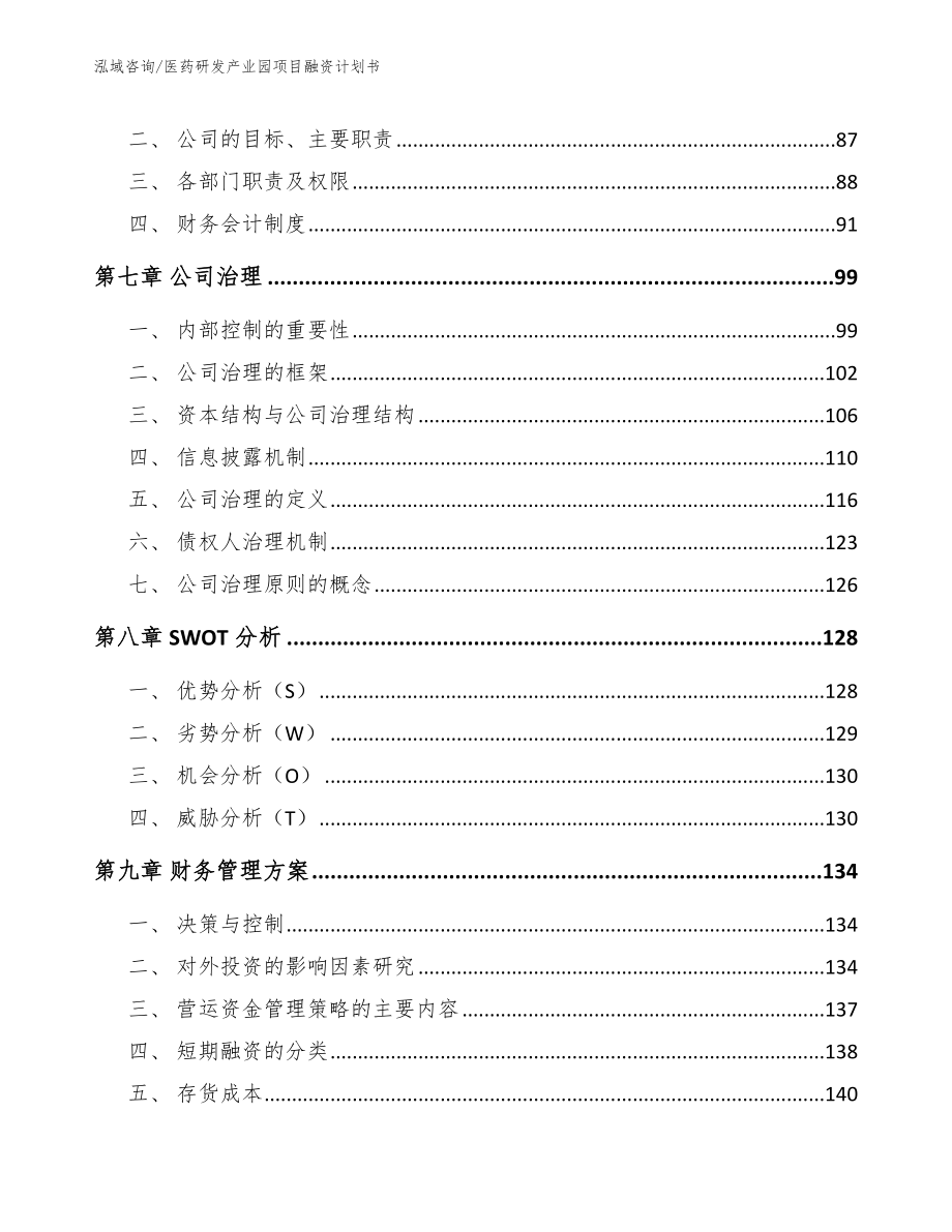 医药研发产业园项目融资计划书（模板参考）_第4页