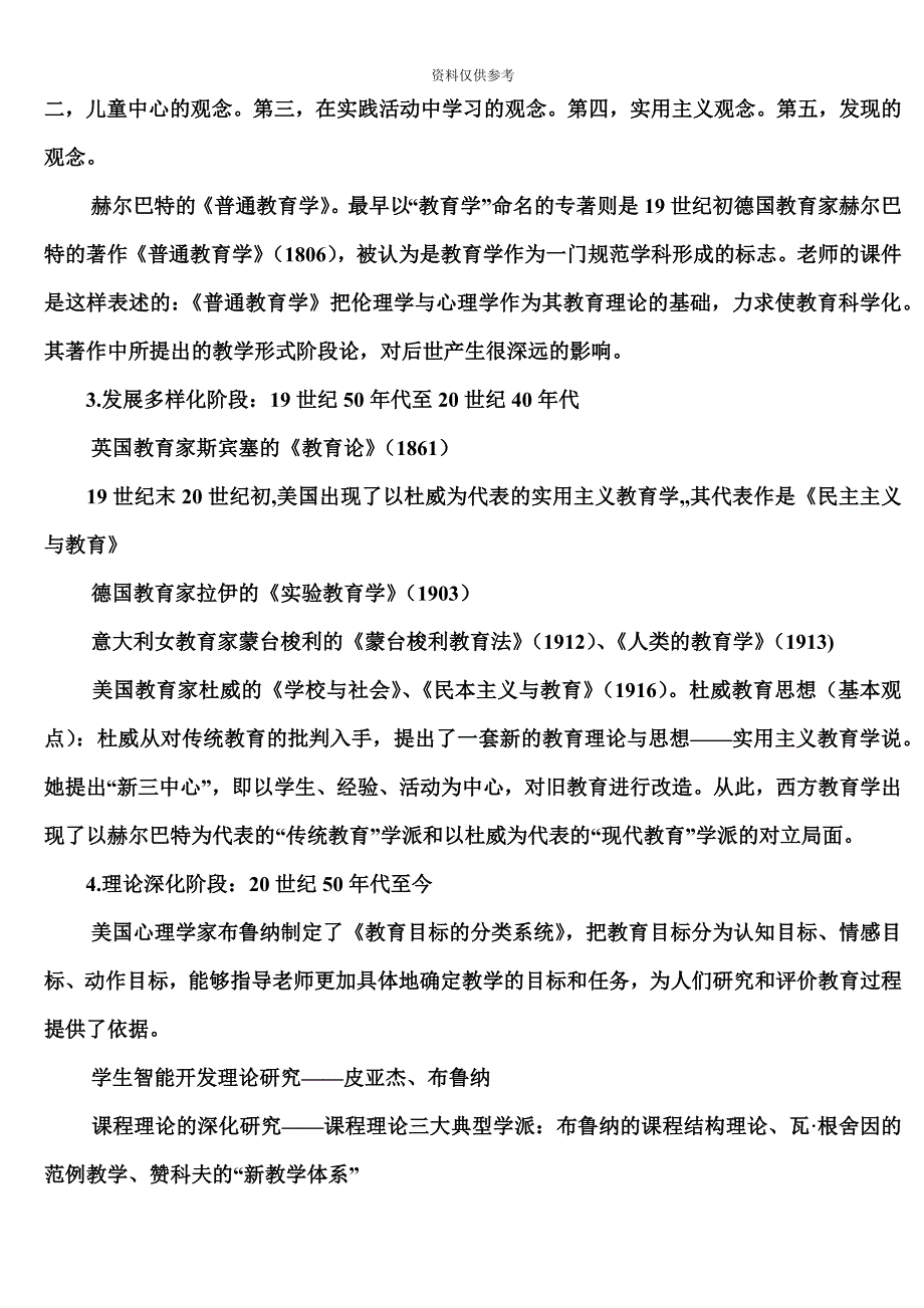 广州教师资格考试教育学复习指导.doc_第3页