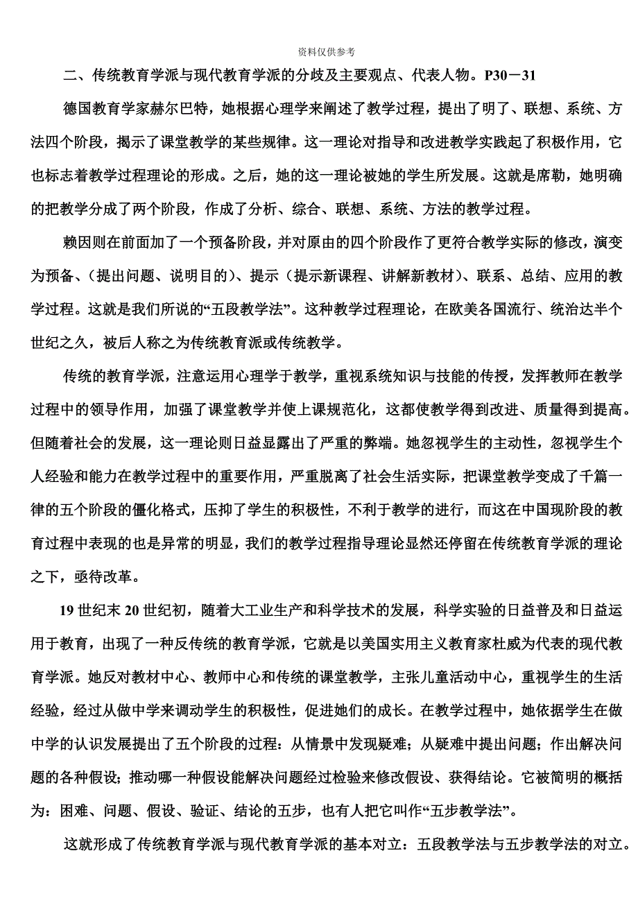 广州教师资格考试教育学复习指导.doc_第4页