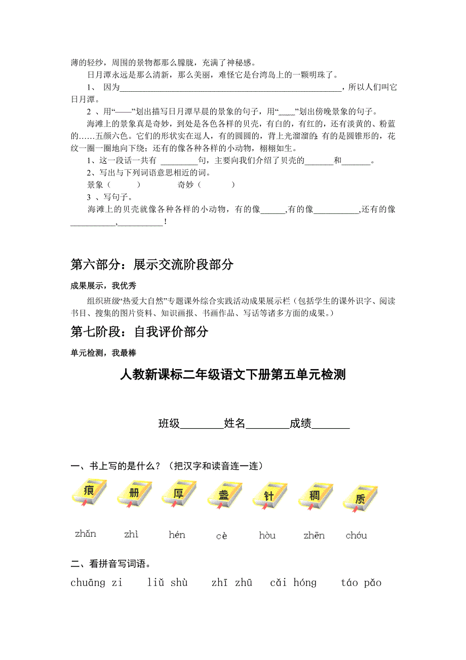 二下五组单元导学案编制_第4页