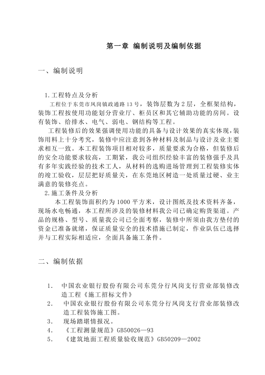 农业银行凤岗支行施工组织设计方案_第4页