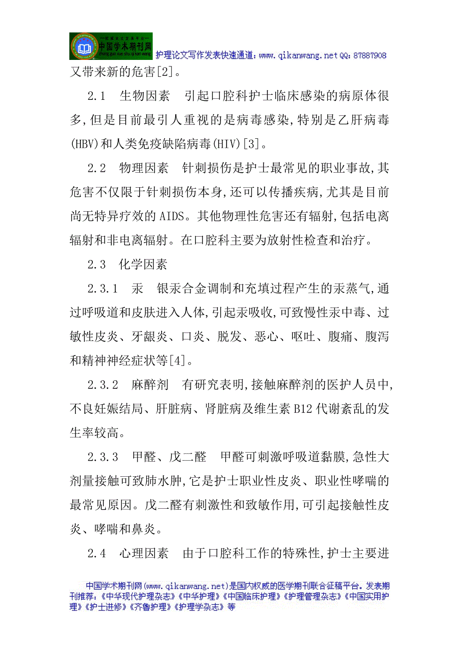 医务人员的职业安全：医务人员的职业安全防护 (2).doc_第2页