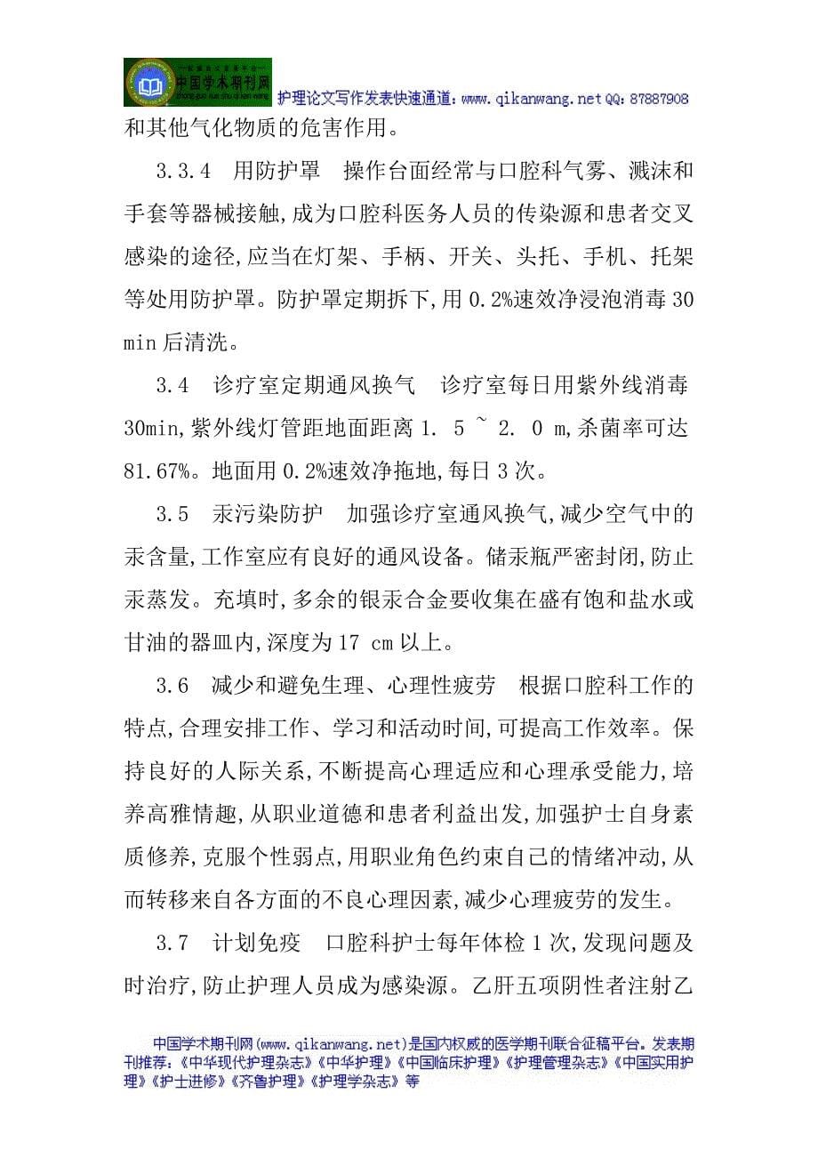 医务人员的职业安全：医务人员的职业安全防护 (2).doc_第5页