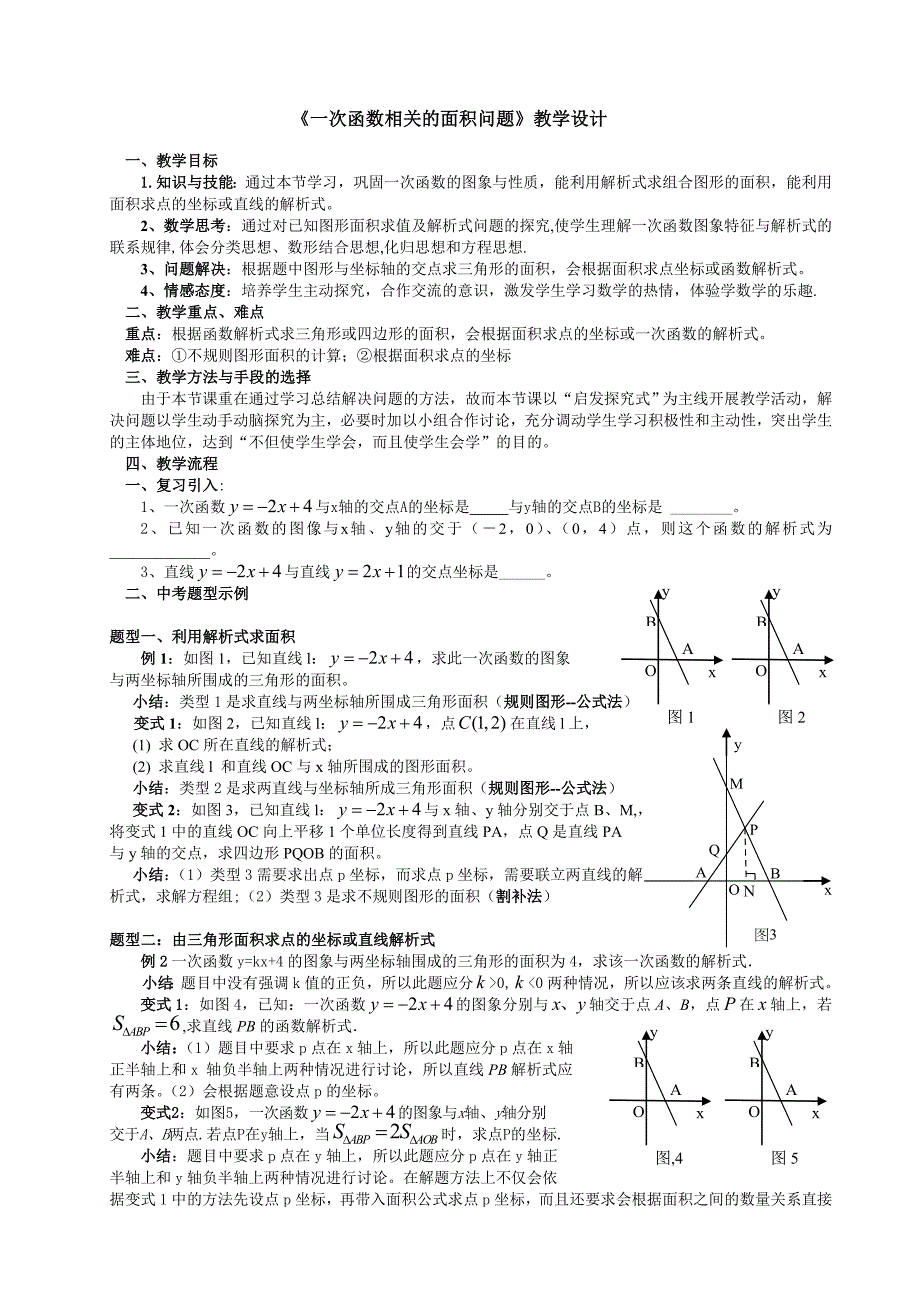 一次函数有关的面积问题_第1页