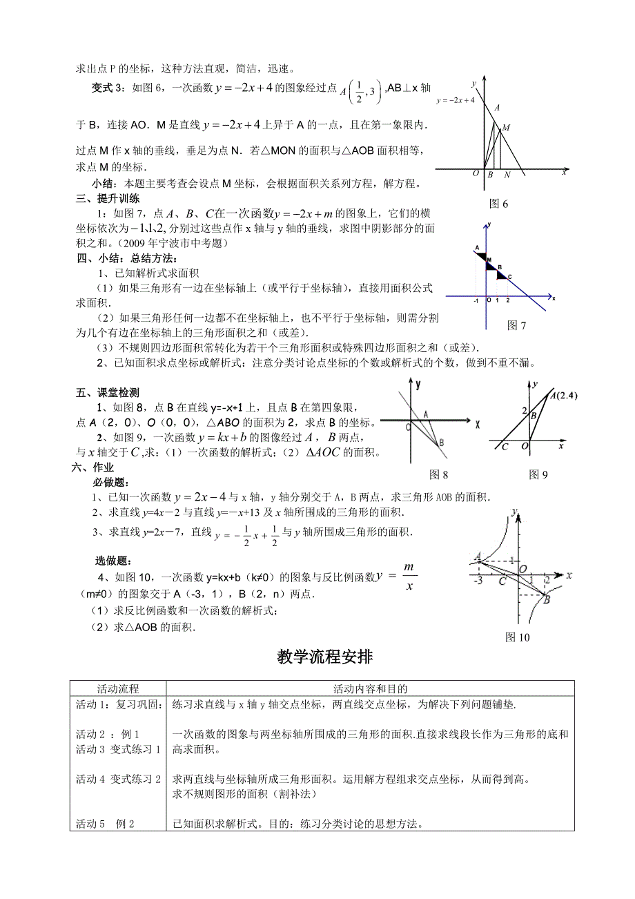 一次函数有关的面积问题_第2页