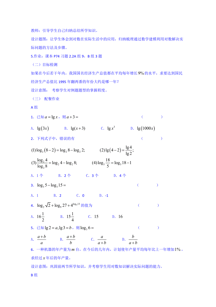 高中数学必修一教案：2.2.13对数的运算_第3页