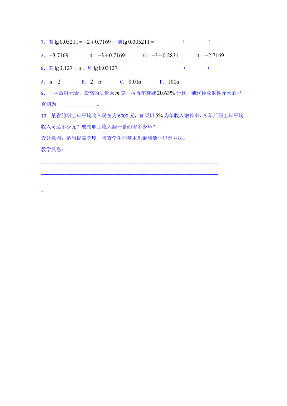 高中数学必修一教案：2.2.13对数的运算_第4页