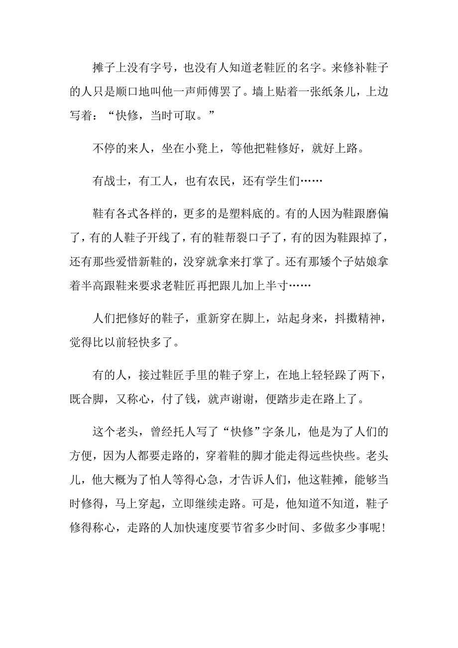 老鞋匠现代文阅读题及答案_第2页