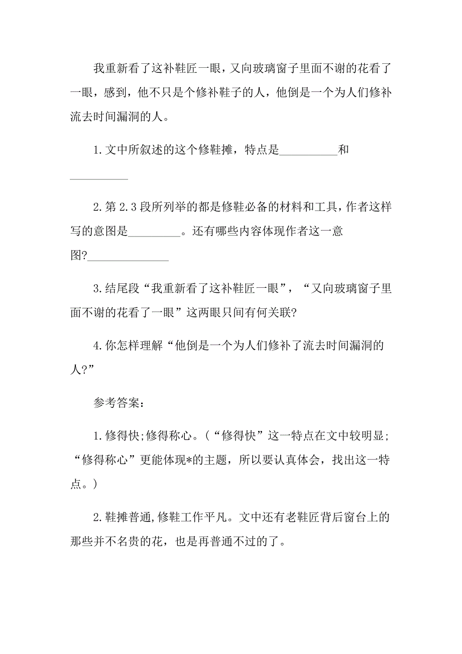 老鞋匠现代文阅读题及答案_第3页