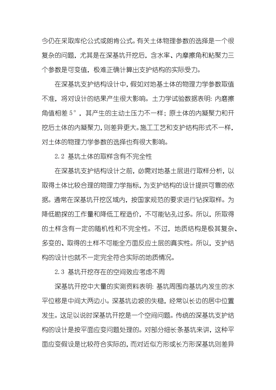 建筑工程基坑支护的质量控制探讨_第2页