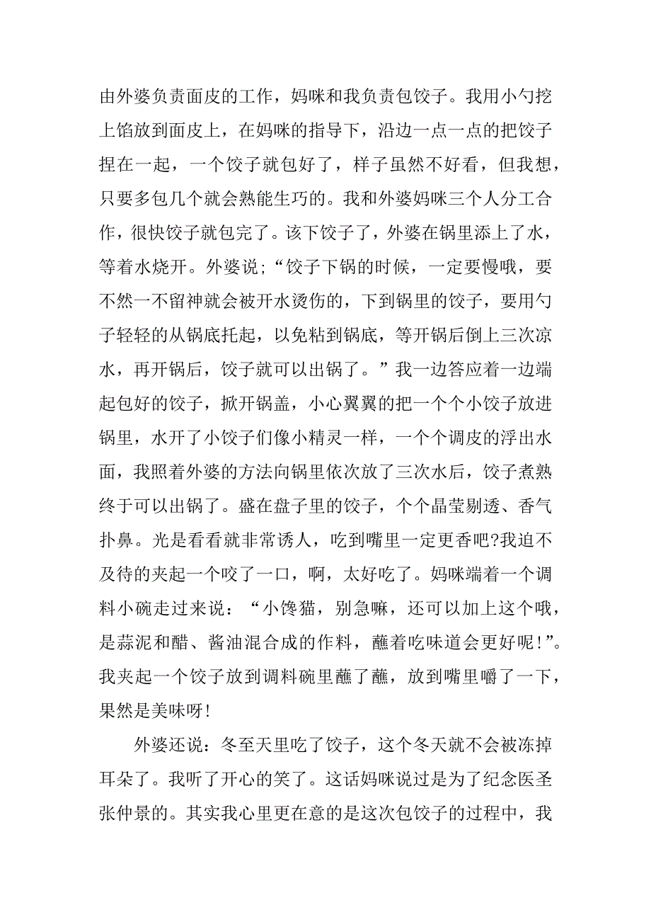 最新班级过冬至作文例文精选8篇过冬至的作文_第2页