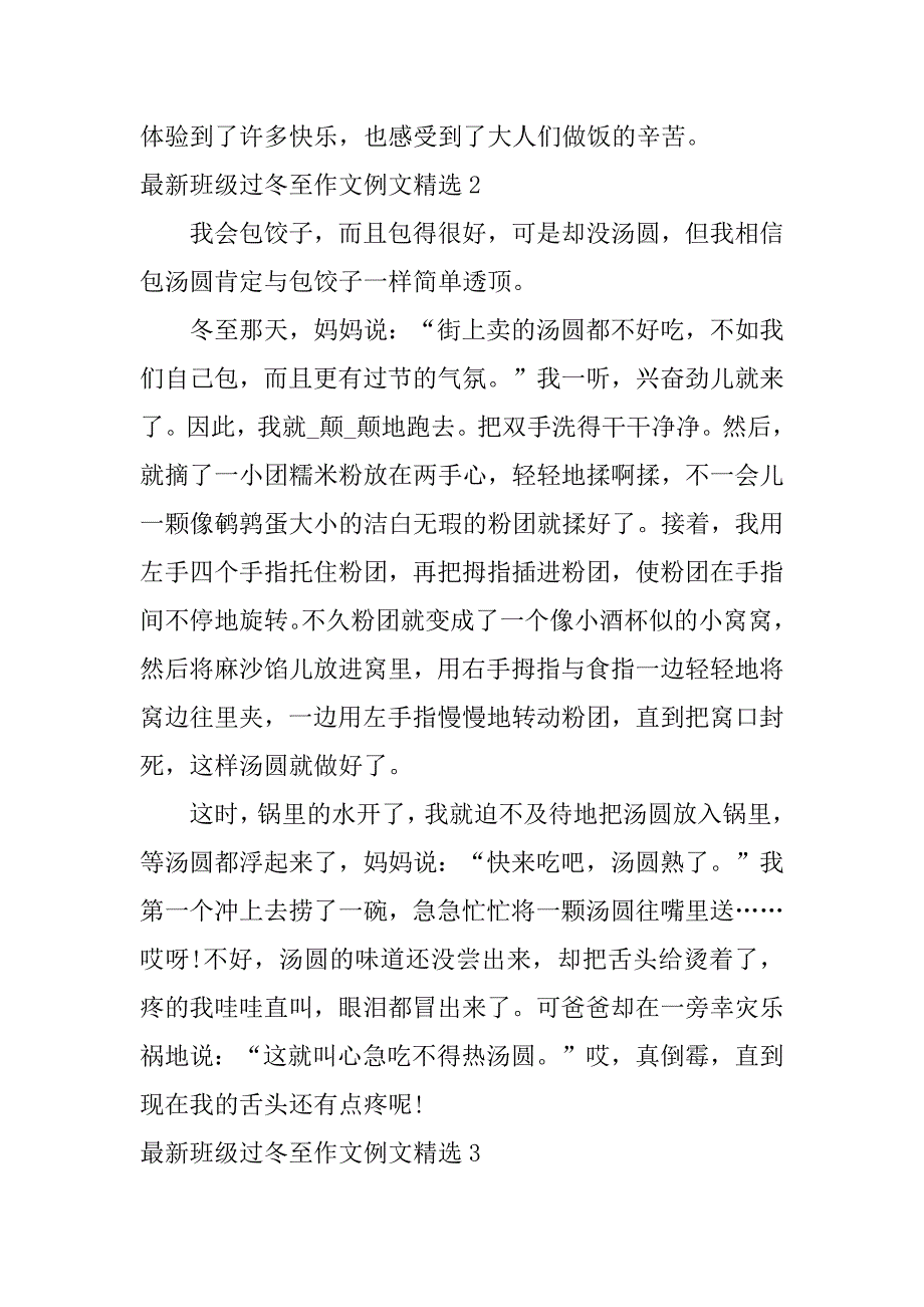 最新班级过冬至作文例文精选8篇过冬至的作文_第3页