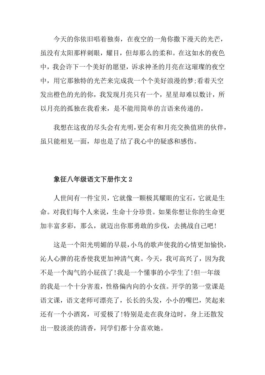 象征八年级语文下册作文_第2页