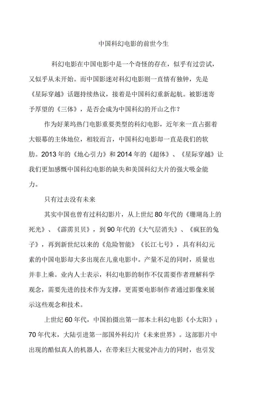 中国科幻电影的前世今生_第1页