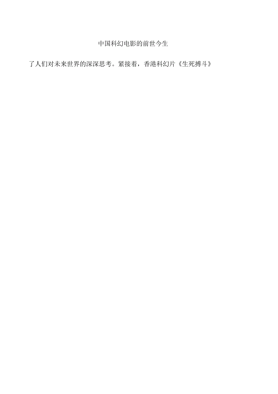 中国科幻电影的前世今生_第2页