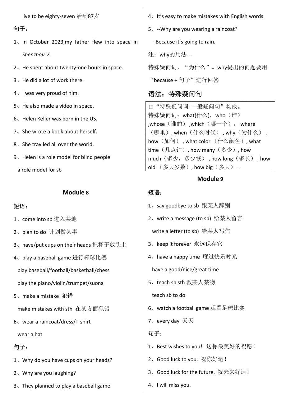 2023年外研版六年级下册英语知识点梳理.docx_第5页