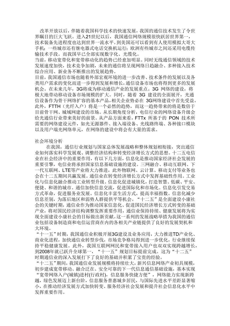 竞争情报分析_第5页