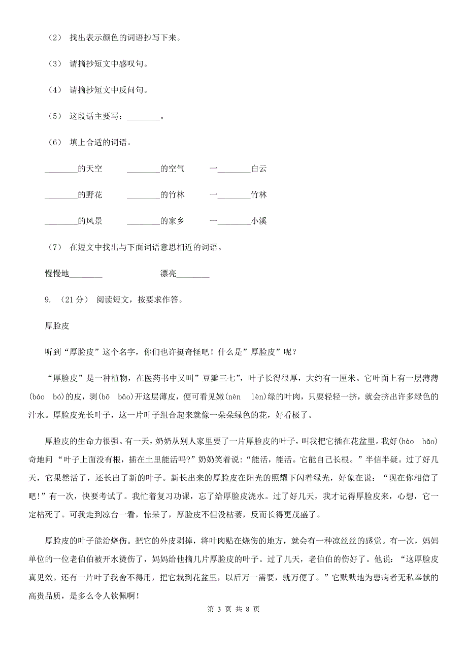广东省清远市2020版五年级上册语文期中测试卷A卷_第3页