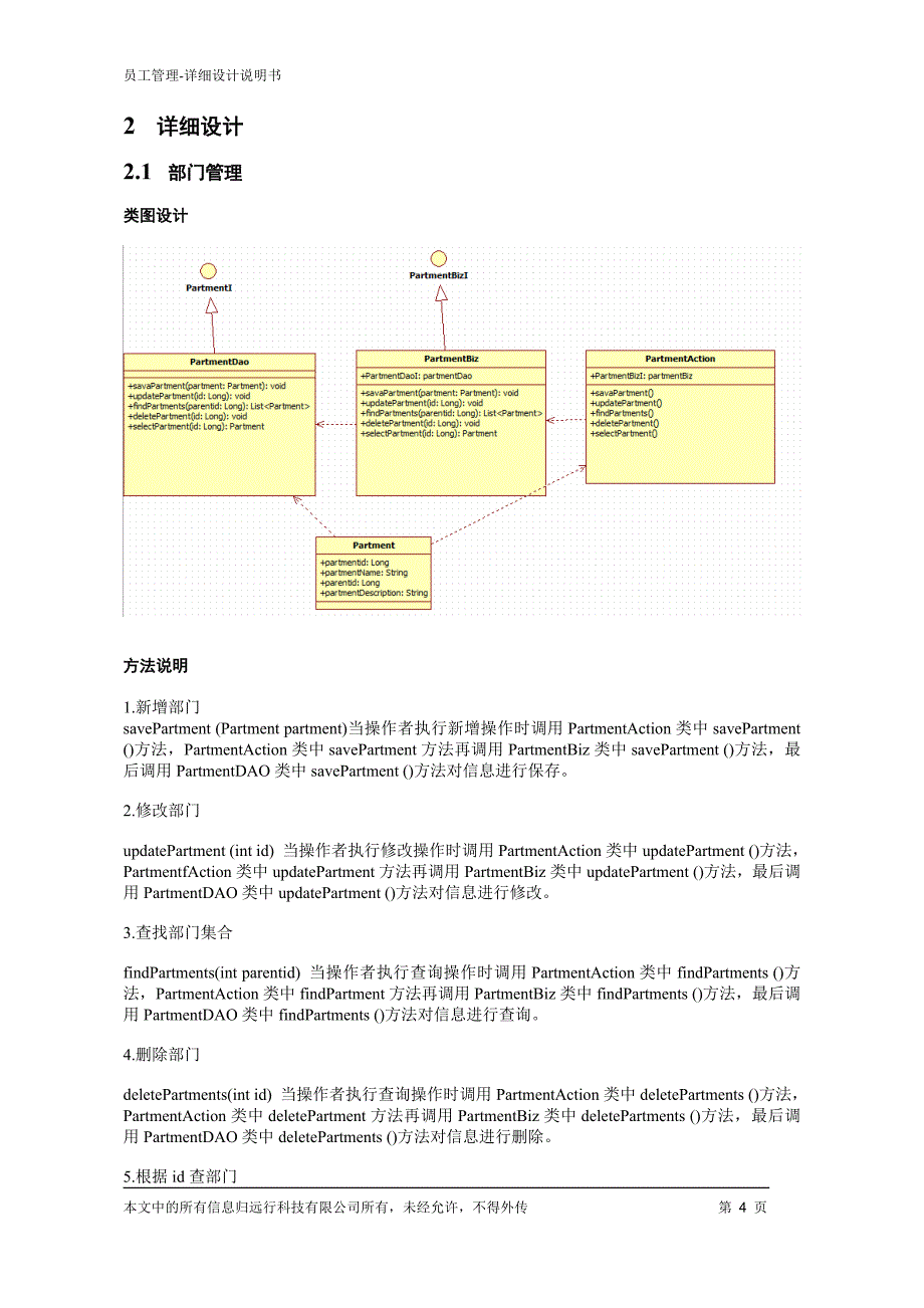 详细需求说明.doc_第4页