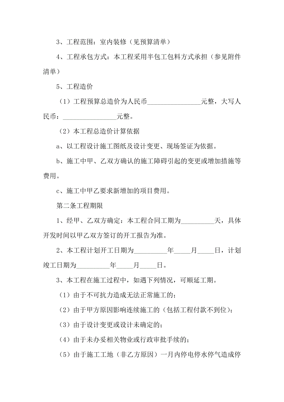 办公室装修合同_第2页