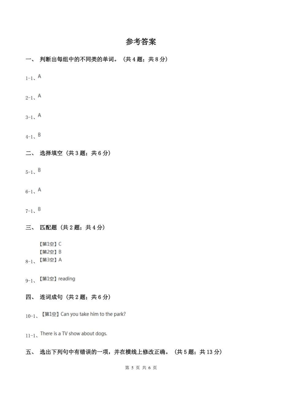 冀教版（三年级起点）小学英语四年级上册Unit 1 Lesson 3 Coat and ScarfB卷.doc_第5页