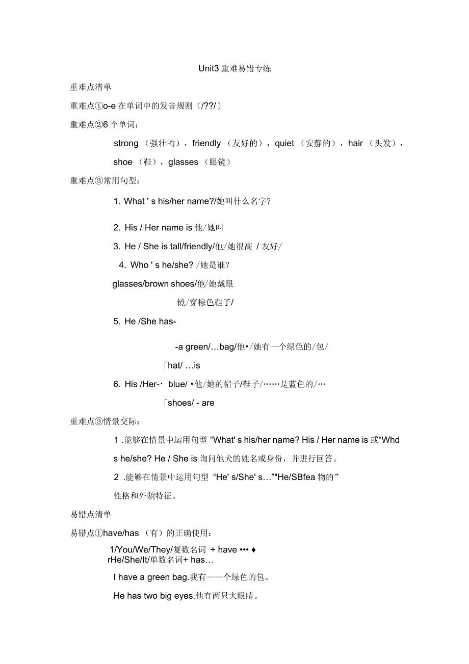 四年级上册英语试题Unit3Myfriends重难易错专练人教PEP(含答案)_第1页