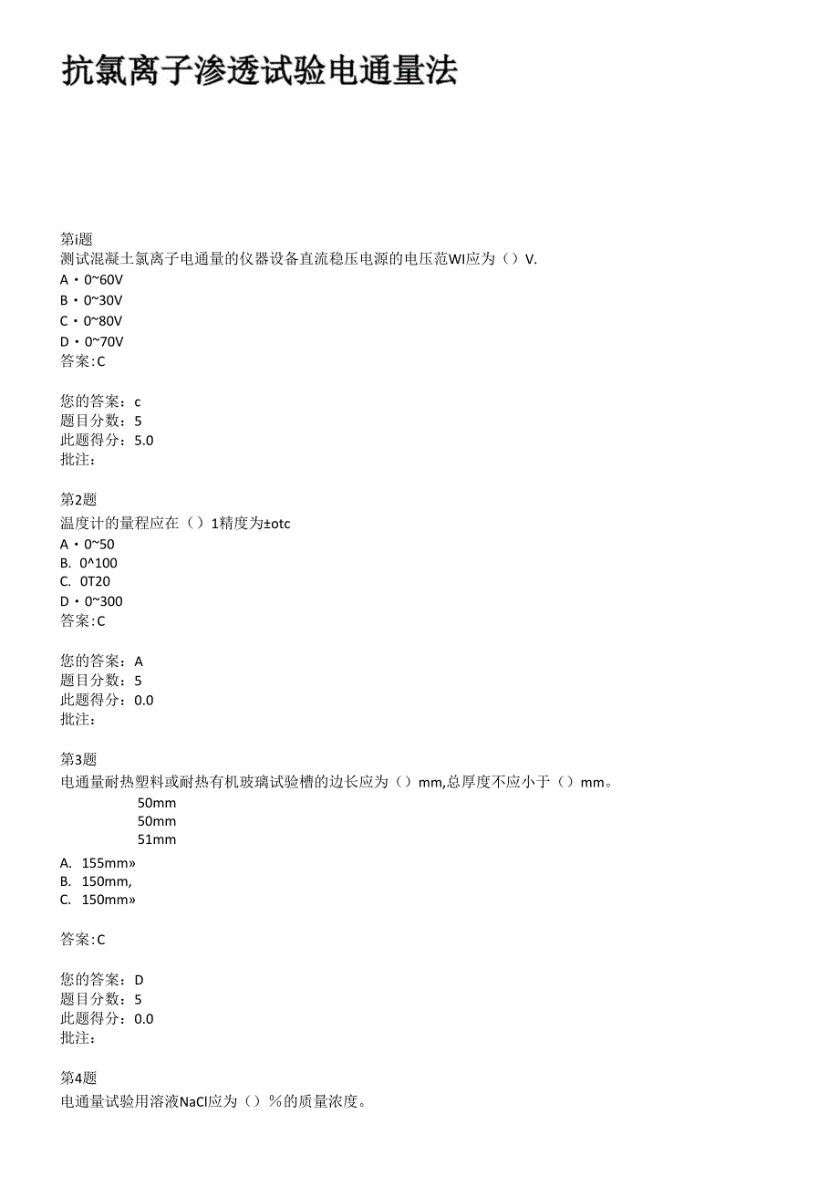 公路水运工程继续教育答案_第2页