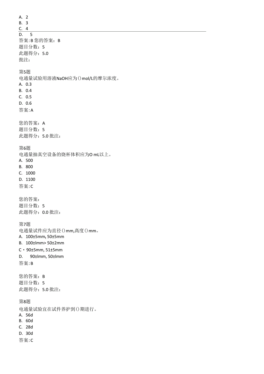 公路水运工程继续教育答案_第3页