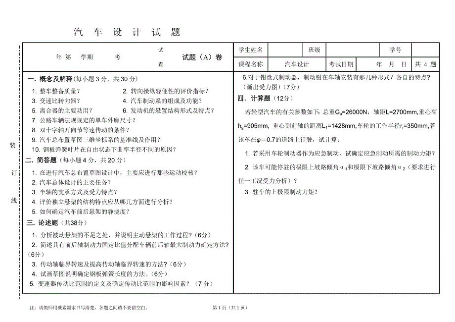 汽车设计试卷.doc_第1页