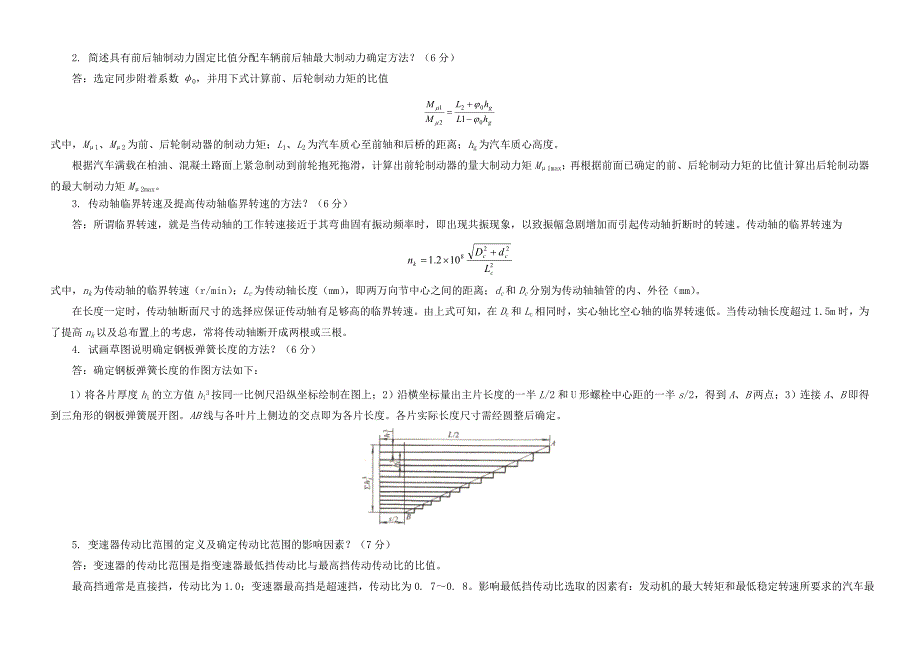 汽车设计试卷.doc_第5页