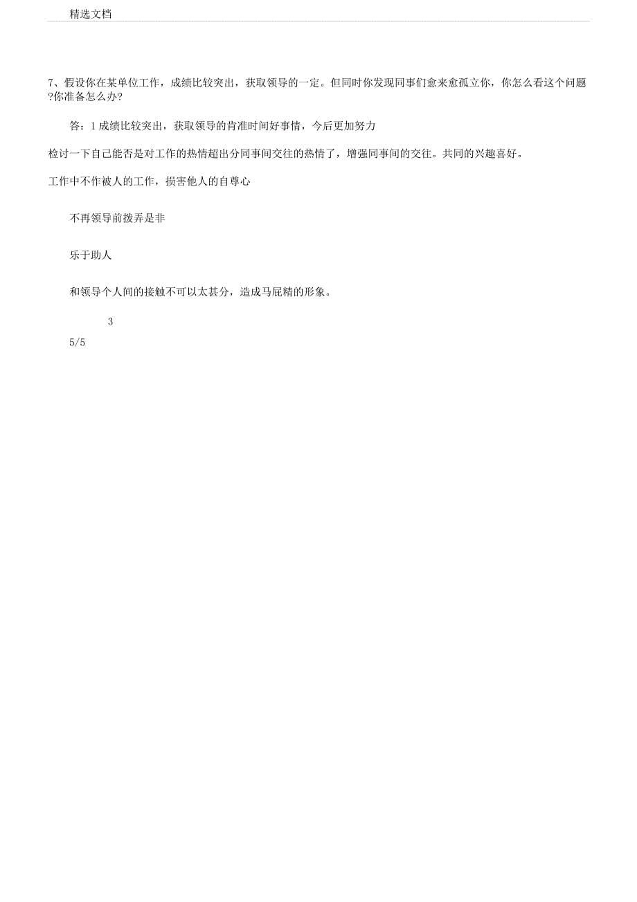 护士面试问题如下.docx_第5页