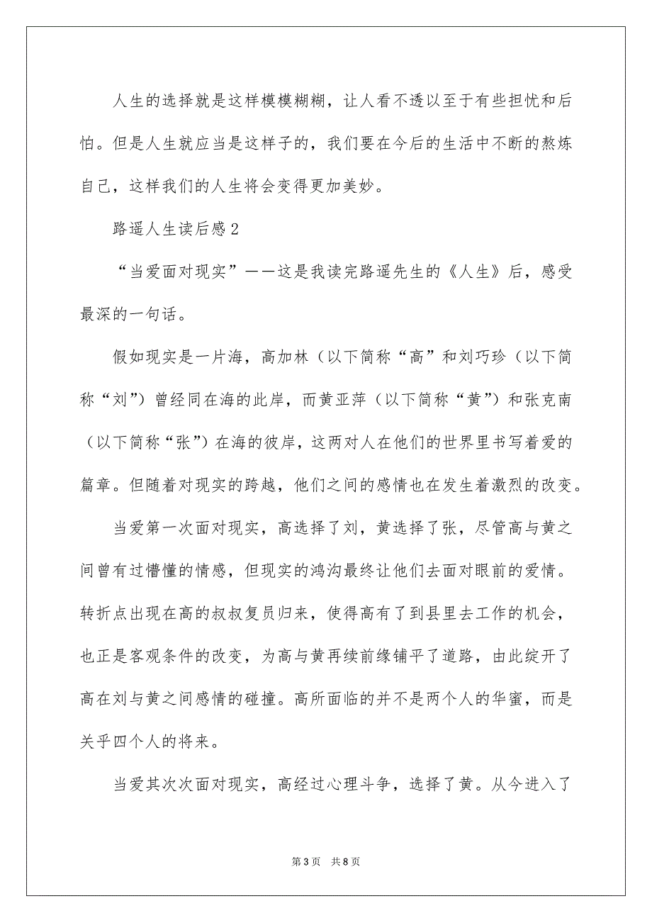 路遥人生读后感精选4篇_第3页