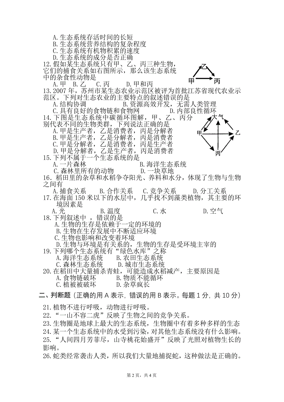 人教版新教材生物七年级上册第一单元测试卷.doc_第2页