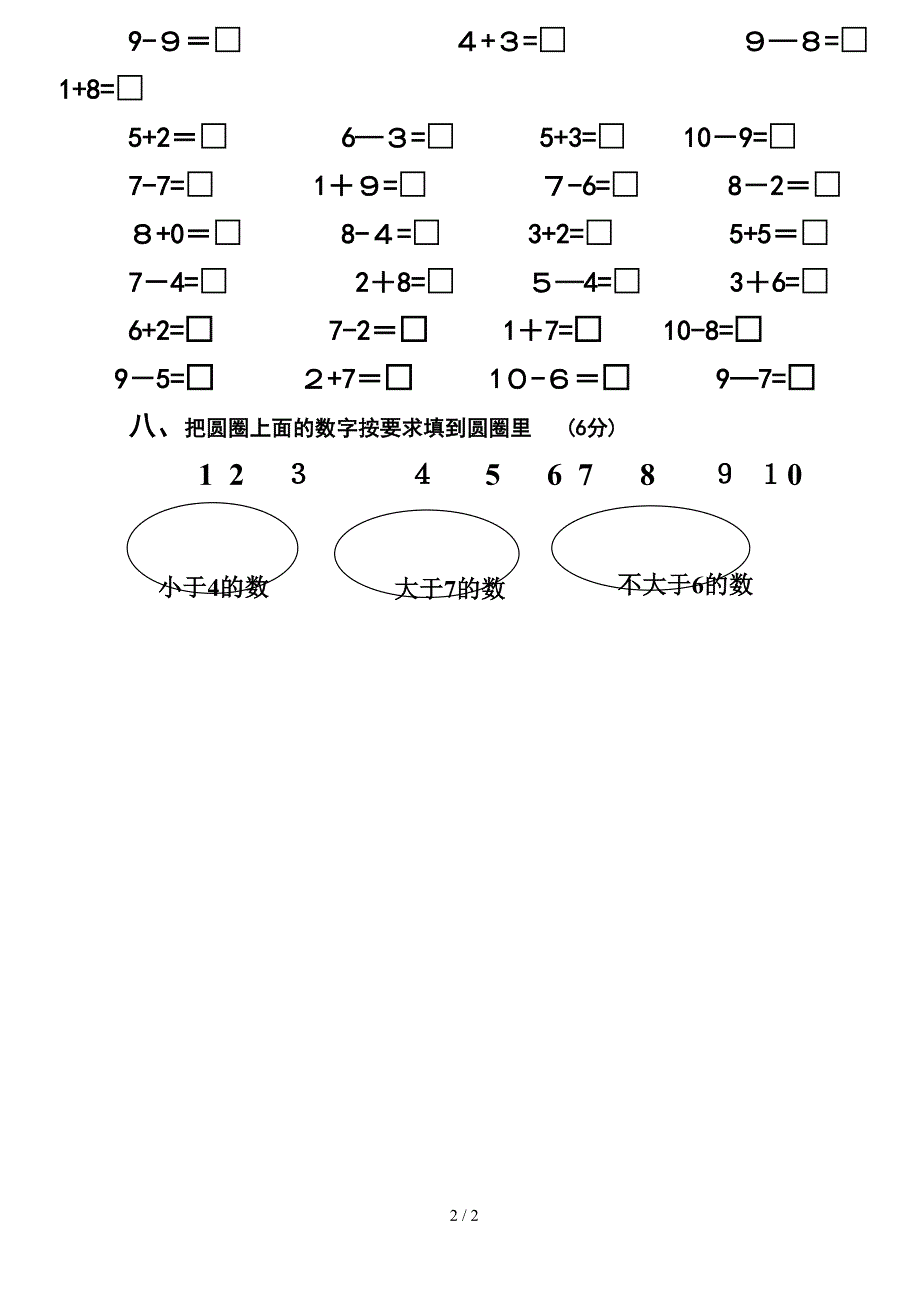 春蕾幼儿园大班数学上_第2页