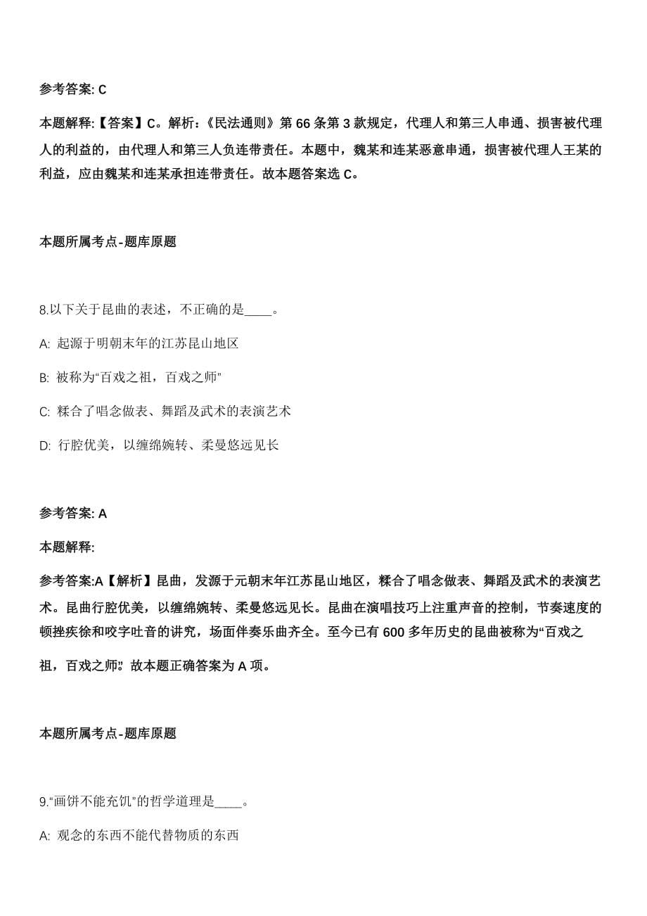 2021年03月广西北海市政府信息网络管理中心招聘2人冲刺卷第十期（带答案解析）_第5页