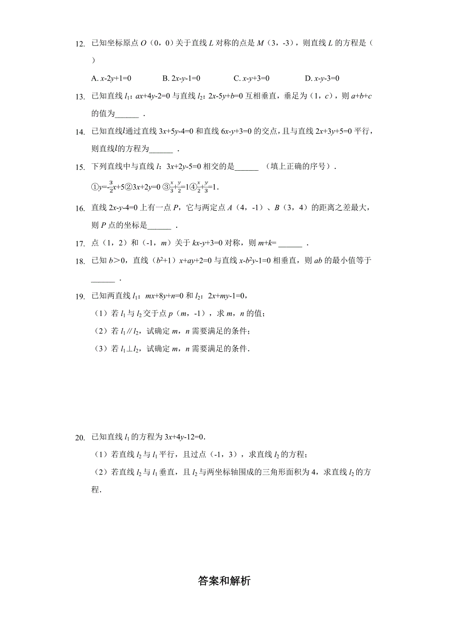 2023年江西省南昌市第八中学上学期高二文理必修二《两直线的位置关系》随堂测试题.doc_第2页