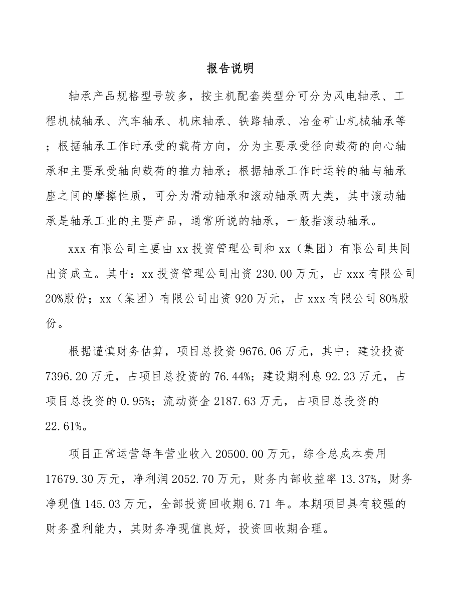 成立年产xxx千件回转支承公司实施方案_第2页