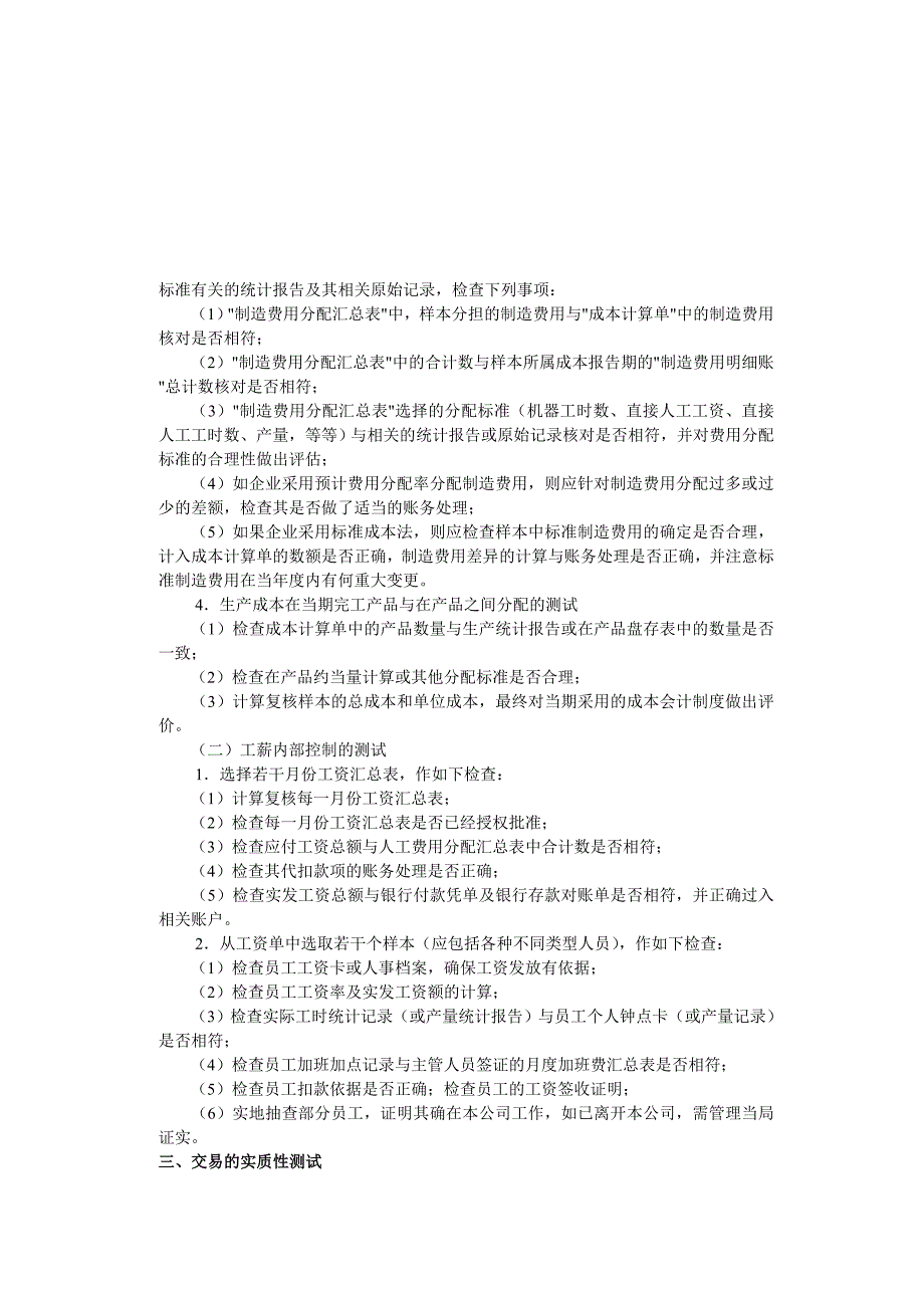 第十一章生产费用循环审计_第4页